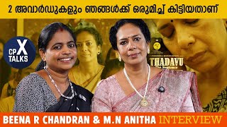 Beena R Chandran amp MN Anitha Interview  Thadavu  Fasil Razak  Cinemapranthan  cpX talks [upl. by Htnamas333]