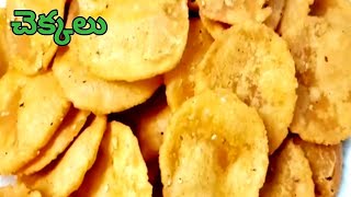 Chukkalu Recipe in telugu  Chekkalu [upl. by Nahtanoy]