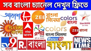 15 টি বাংলা চ্যানেল ফ্রি zing super FTA box  zing super FTA box dz 3500 HD  zing super FTA box [upl. by Goles]