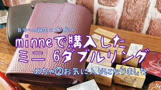 【システム手帳】minneで購入したダブルリングの手帳 凄い可愛いです [upl. by Arenat]