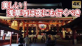 ライトアップが美しい！浅草寺は夜に行け！ Beautifully illuminated TokyoAsakusa Sensoji Temple at night 雷門 [upl. by Ocsic]