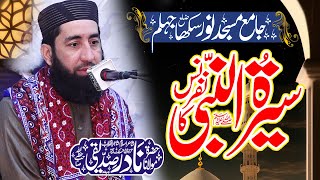 Molana Nadir Siddiqui  Seerat Un Nabi ﷺ Conference  Latest Bayan [upl. by Ecar]