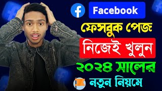 Kivabe Facebook Page Khulbo 2024  How to create Facebook page 2024 [upl. by Fania]