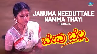 Januma Needuttale Patho Version Song  Bevu Bella  Jaggesh  Hamsalekha  Rajesh Krishnan [upl. by Salvadore300]