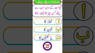 islamic sawal jawab  islamic question answer  deen ki baatein  gkurdu [upl. by Rohpotsirhc]