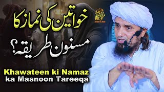 Khawateen Ki Namaz Ka Masnoon Tareeqa  Ask Mufti Tariq Masood [upl. by Nospmis466]