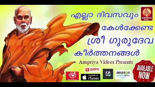 Divasavum Kelkkenda Sree Narayana Gurudeva Geethangal  Hindu Devotional Songs [upl. by Russel]