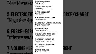 physicsphysics formulaphysics formulasformulasphysics formula listformulashorts ytshort [upl. by Adnir]