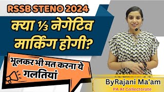 Kya Steno Exam Me 13 Negative Marking Hogi  II Learn With Rajani II Smriti Coaching Classes [upl. by Nnyledam]