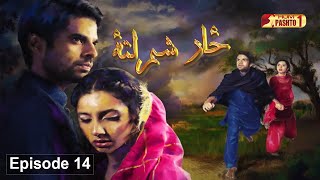 Zar Sham Lata  Episode 14  Pashto Drama Serial  HUM Pashto 1 [upl. by Novia]