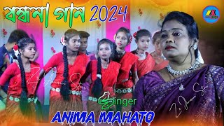 বাঝছে গো বাঁশের বাঁশি  Anima Mahato Jhumuar Gaan  Bandhana Gaan  নাচের মেয়েরা সবাই স্টেজ উপরে [upl. by Einnor]