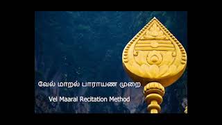 01 Introduction to Sri Vel Maaral Maha Manthiram  How to Recite  வேல் மாறல் பாராயண முறை [upl. by Eeliram]