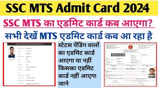 SSC MTS admit card 2024  MTS ka admit card kab aaega MTS admit card 2024SSC MTS status check 2024 [upl. by Zetneuq16]