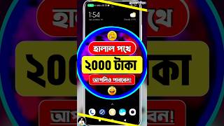 হালাল ইনকাম  টাকা ইনকাম করার সহজ উপায়  Online Income 2024 onlineincomebd onlinebusiness [upl. by Niac]