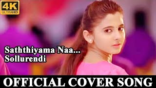 Neethan Neethan  Saththiyama Naa Sollurendi  Mugen Rao Song School Life Cover Version [upl. by Lorollas]