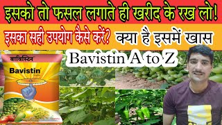 bavistin fungicide uses। bavistin fungicide।carbendazim 50 wp। bavistinfungicide [upl. by Norb]