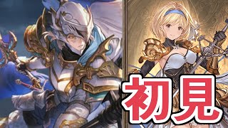 VSヴェネラブル・グリントナイト（新マルチ）！ この編成なら日課ソロも余裕そう初見チャレンジ【グラブル】 [upl. by Lumbard596]