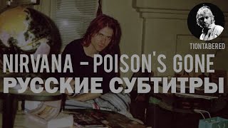 KURT COBAIN  POISONS GONE ПЕРЕВОД Русские субтитры [upl. by Risley]