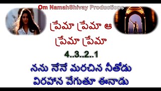 Nanu Nene Marichina Nee Karaoke With Lyrics Telugu Prema Desam Telugu Songs [upl. by Akemyt813]