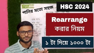 Rearrange করার সহজ নিয়ম HSC 2025  ১ টা শিখলে করতে পারবে ১০০০ টা  rearrange korar niyom hsc [upl. by Accber]