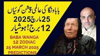 BABA VANGA II 12 ZODIAC II 25 MARCH 2025 PREDICTIONS II DAILY ASTROLOGY amp HOROSCOPE [upl. by Hael747]