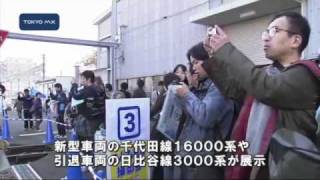 鉄道ファンで大盛況 東京メトロが車両基地でイベント [upl. by Anwahsar]