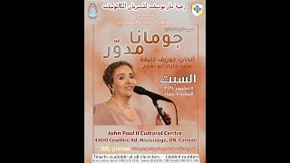 Joumana Mdawar Recital [upl. by Atazroglam426]