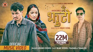 Urgen Dong  Mai Jhuto Ft Bijay Dong  Rasmila Tamang  Annu ChaudharyAnish Shrestha  Official MV [upl. by Aitnis]