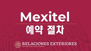 Mexitel 예약 절차 [upl. by Nealy]