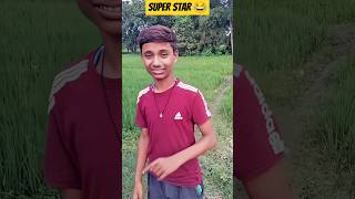 ￼￼ SUPER STAR 😂🤣 shorts funny comedy [upl. by Haimorej619]