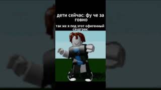 имба roblox oldrobloxgames oldroblox oldsong memes meme смешно роблокс [upl. by Etom591]