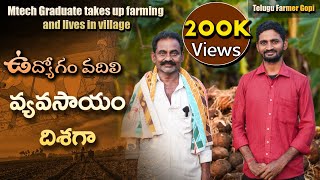 ఉద్యోగం వదిలి వ్యవసాయం దిశగా  Telugu Farmer Gopi  Mtech Graduate takes up farming [upl. by Aivekal]