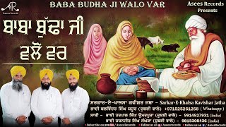 Baba Budha Ji Walo Var  SarkarEKhalsa Kavishar Jatha  Kavishri  Asees Records [upl. by Ruenhs720]