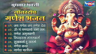 बुधवार भक्ति भजन  Non Stop Ganesh Bhajan  Ganesh Bhajans  bhajanindia [upl. by Ladiv528]