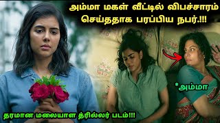 தக்காளி தரமான மலையாள த்ரில்லர் படம்  Tamil explained  Movie Explain in Tamil  360 Tamil 20 [upl. by Hephzipa]