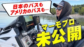 マーモプロに日本とアメリカのバスフィッシングの違いを聞いてみたら！？ [upl. by Lefkowitz]