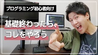 Progate終わったら次何すればいいの？→正解教えます【プログラミング入門】 [upl. by Ehman]