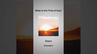 Can you name these Time of Day learnenglish goldenenglish vocabulary learn shorts [upl. by Choo]