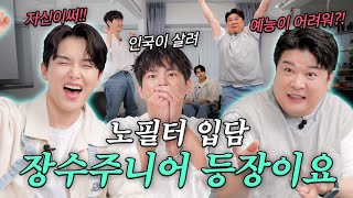 SUB초반부터 밀린 서인국… 역시 대형은 대형이다  간주점프 EP10  슈퍼주니어 신동 려욱 쇼 타임 [upl. by Dolores]