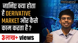 Basics of Derivatives Market Part 1  जानिए Derivative Market क्या है और कैसे Work करता है [upl. by Rosenblast770]