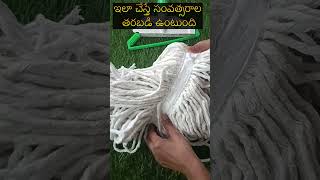 ఇలా చేస్తే సంవత్సరాల తరబడి ఉంటుంది  mopstick homehacks lifehacks moneysaver kitchenhacks diy [upl. by Tiga877]