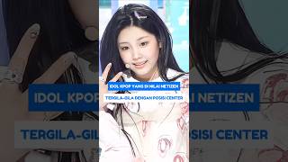 IDOL KPOP YANG DI NILAI NETIZEN TERGILAGILA DENGAN POSISI CENTER SHORTS KPOP IDOL KPOSTID [upl. by Ardnuhs]