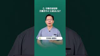 무릎 관절염에 프롤로주사 도움될까요청담마디신경외과 심재현원장 [upl. by Myron]