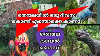 Thenmala ecotourism  Thenmala tourist places  Places to visit in Kollam  Thenmala dam  Thenmala [upl. by Danni]