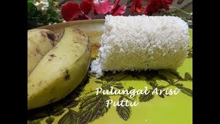 Pulungal Arisi Puttu recipe in tamilHow to make Pulungal Arisi Maavu Puttu [upl. by Yremogtnom]