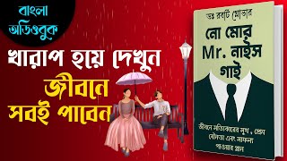 Successful হওয়ার জন্য খারাপ হতে শিখুন  No More Mr Nice Guy by Robert AGlover Bangla Audiobook [upl. by Attenaj147]