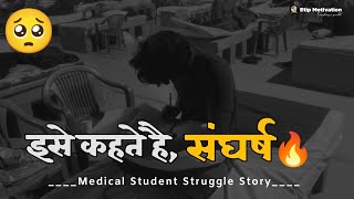 🥺Medical Student Struggle Story🔥 Life Changing Motivational Story For Students etipmotivation [upl. by Ojaras]