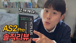 라이더의 필수템 미니 전동펌프 리뷰  싸이플러스 AS2 Pro [upl. by Regdor]