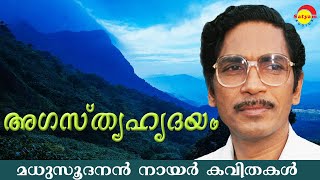 Ramareghu Rama  Agasthya Hridhayam  Ammayude Ezhuthukal  Poem  Madhusoodanan Nair [upl. by Ponzo834]