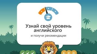 Изучаем английский с LinguaLeo 1 Знакомство с ЛингваЛео [upl. by Fanning124]